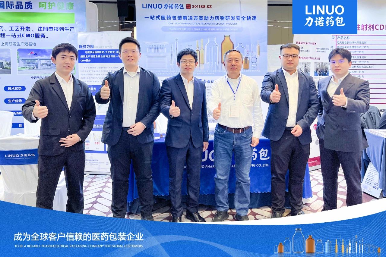 智造引領(lǐng) 創(chuàng)新同行 力諾藥包亮相首屆國際醫(yī)藥創(chuàng)新和項目交易博覽會